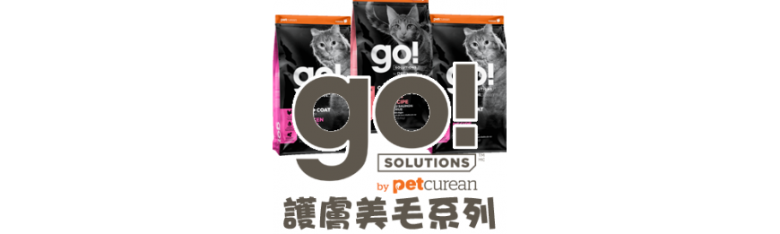 [Go! SOLUTIONS] SKIN + COAT CARE 護膚美毛系列